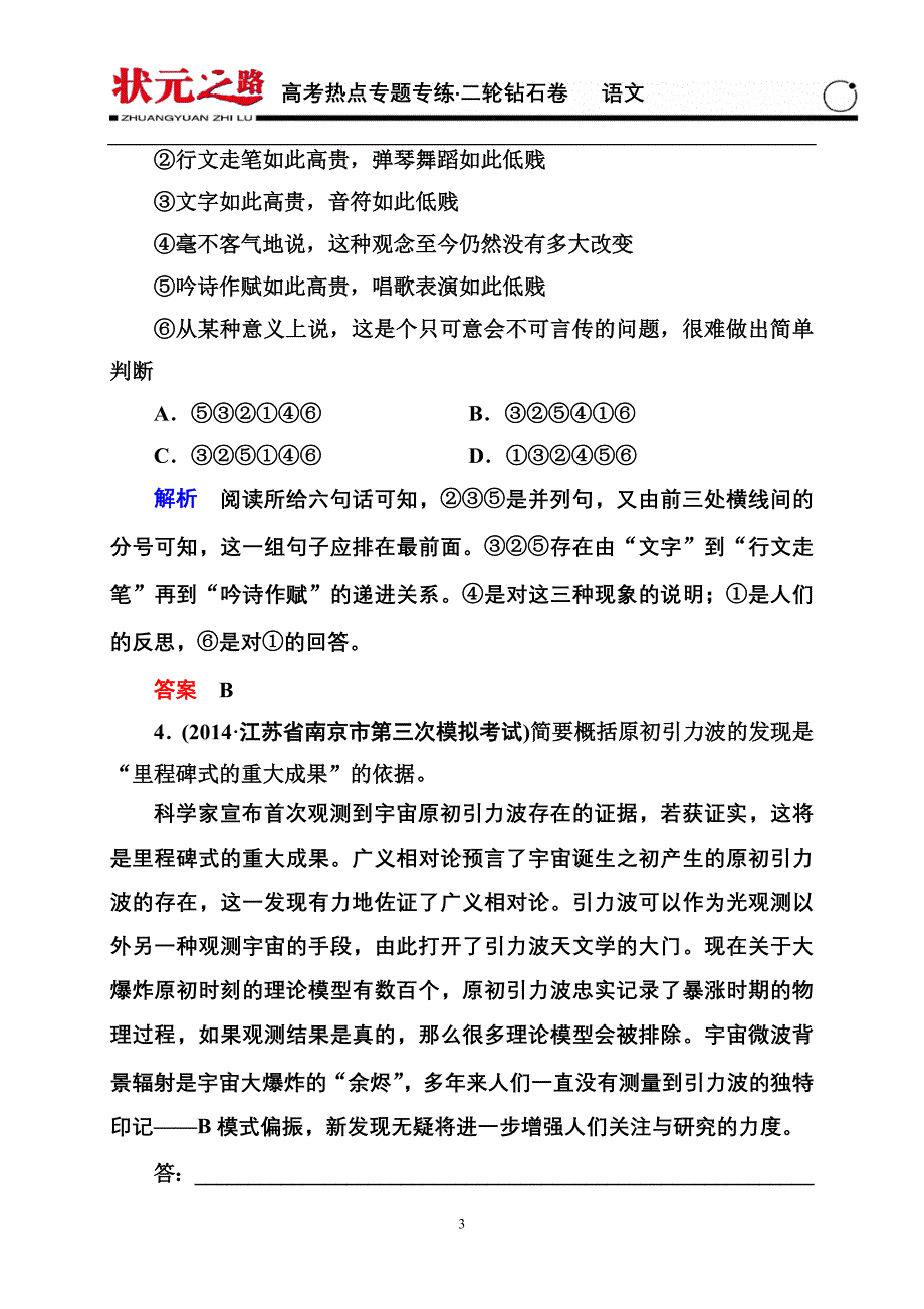 高频考点训练25_第3页