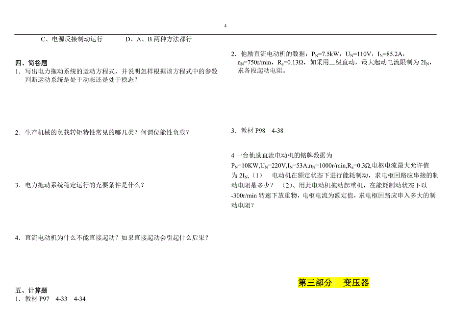  大二(下)电机与电力拖动期末复习题_第4页