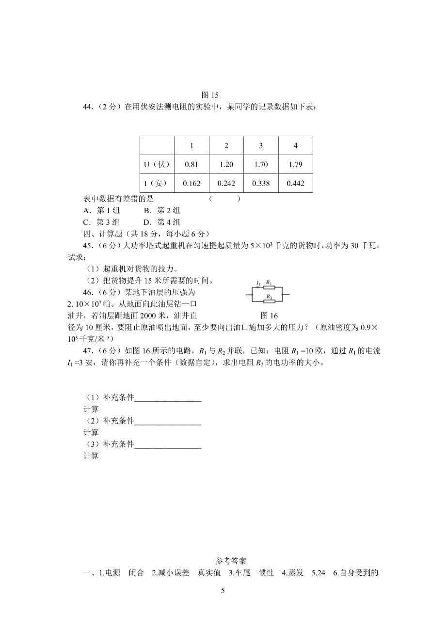 初中物理总复习综合测试题(一)_第5页