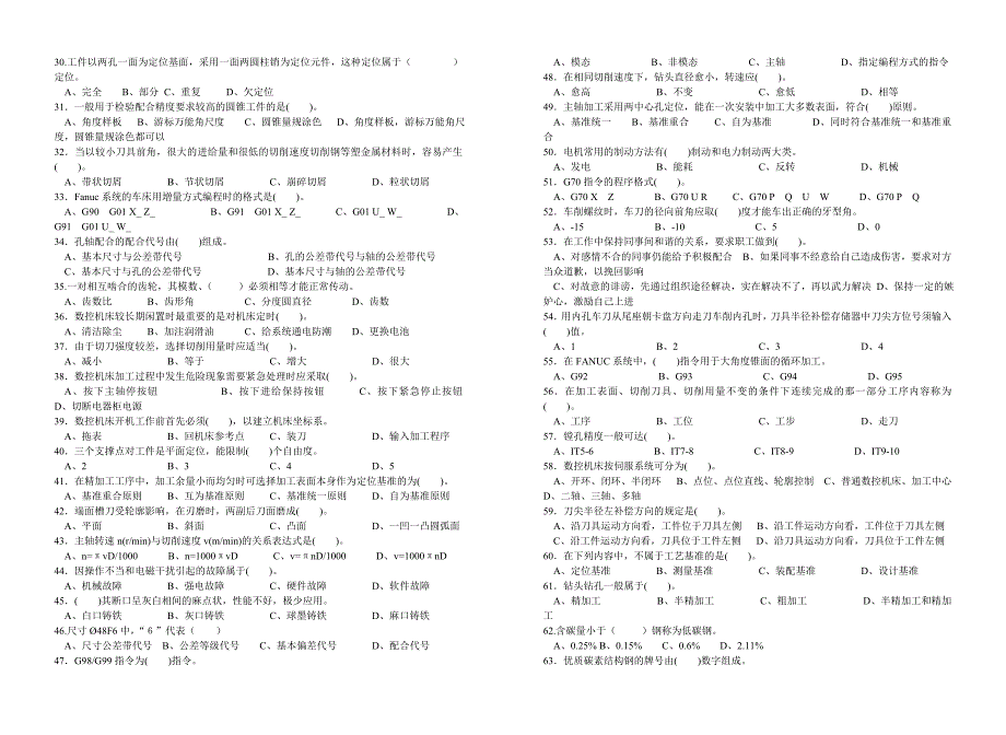 数控车工应知中级_第2页