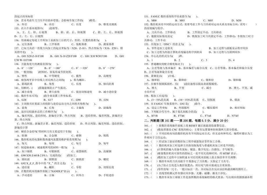 数控车工应知中级_第5页