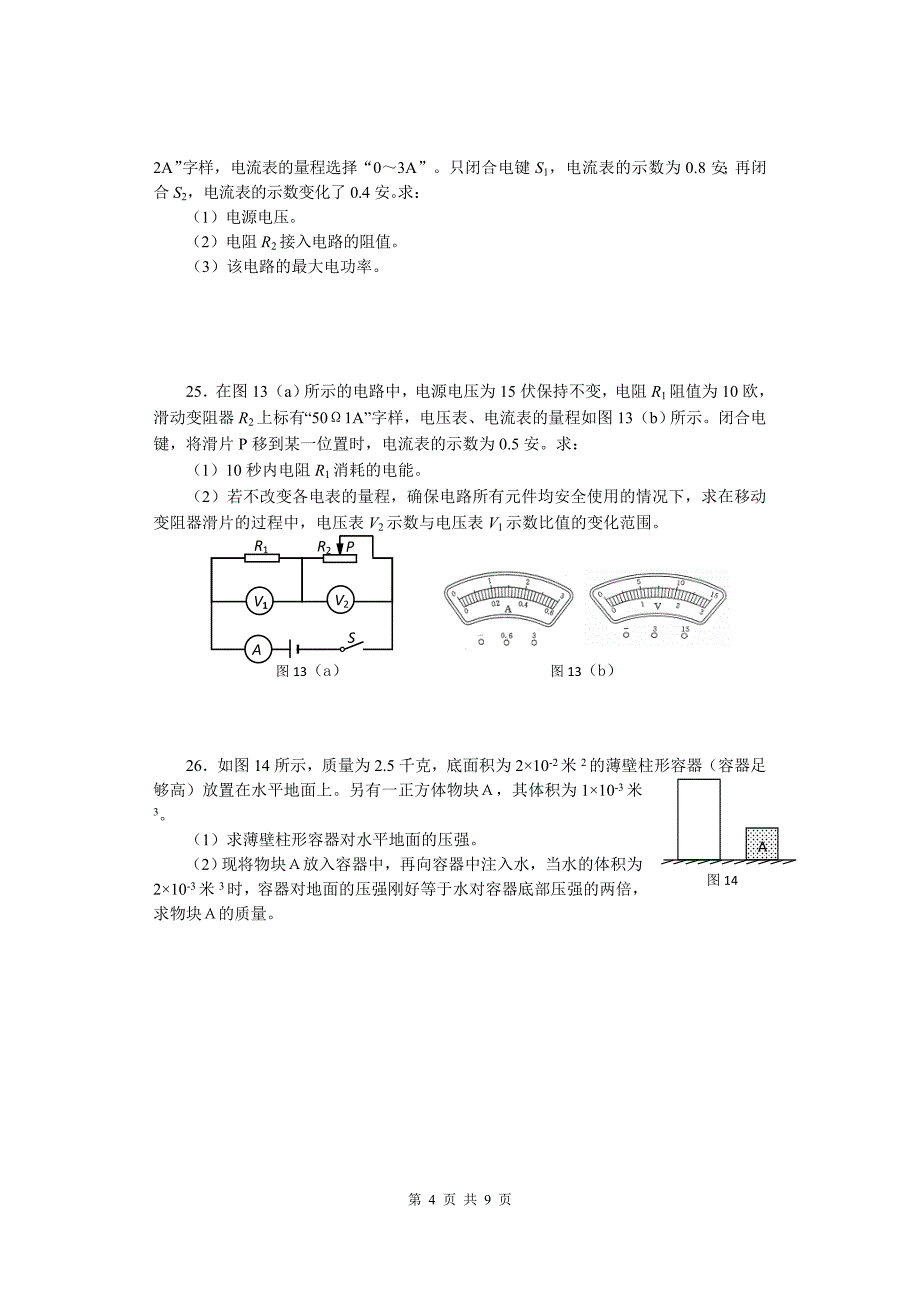 闵行物理一模_第4页