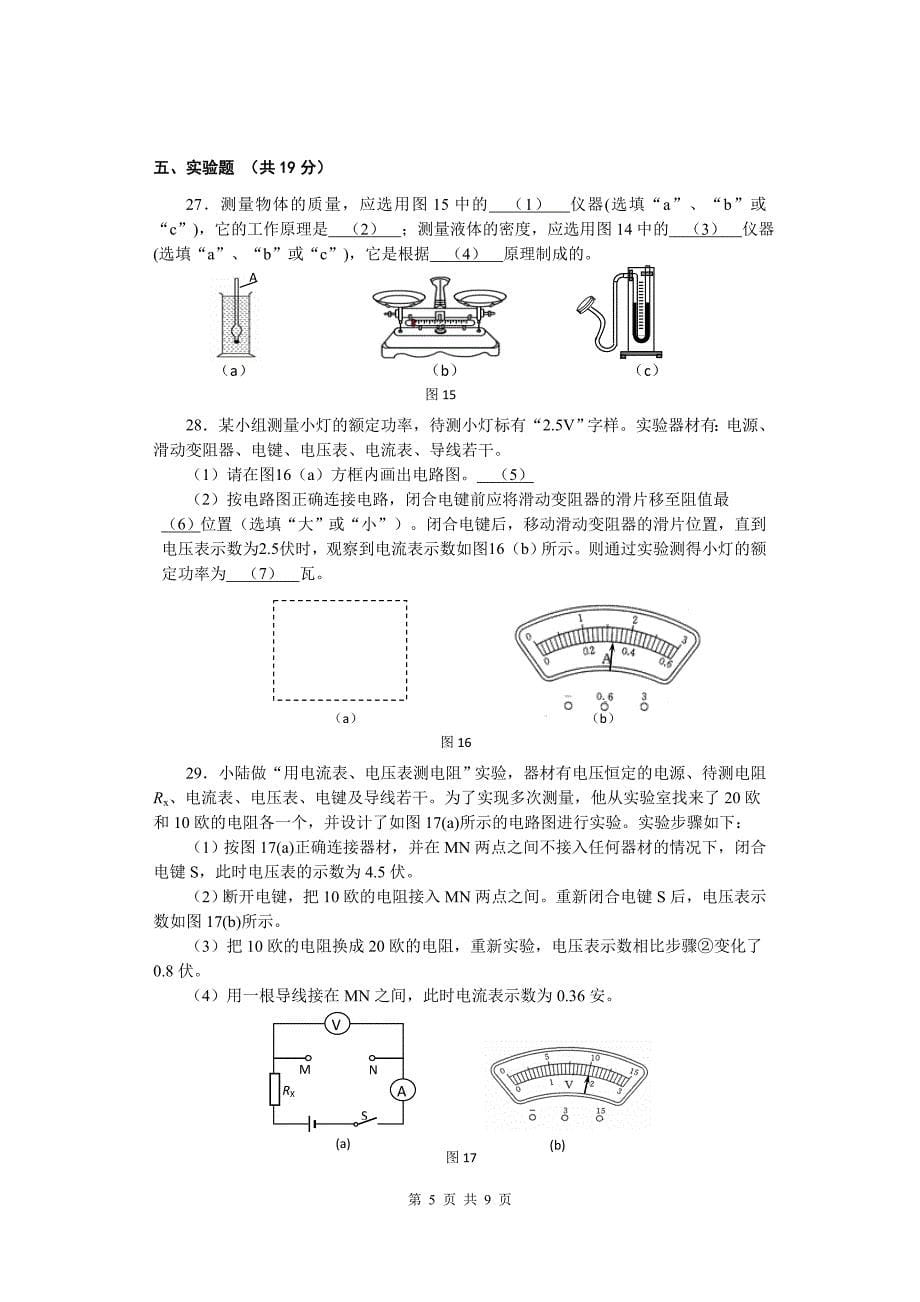 闵行物理一模_第5页