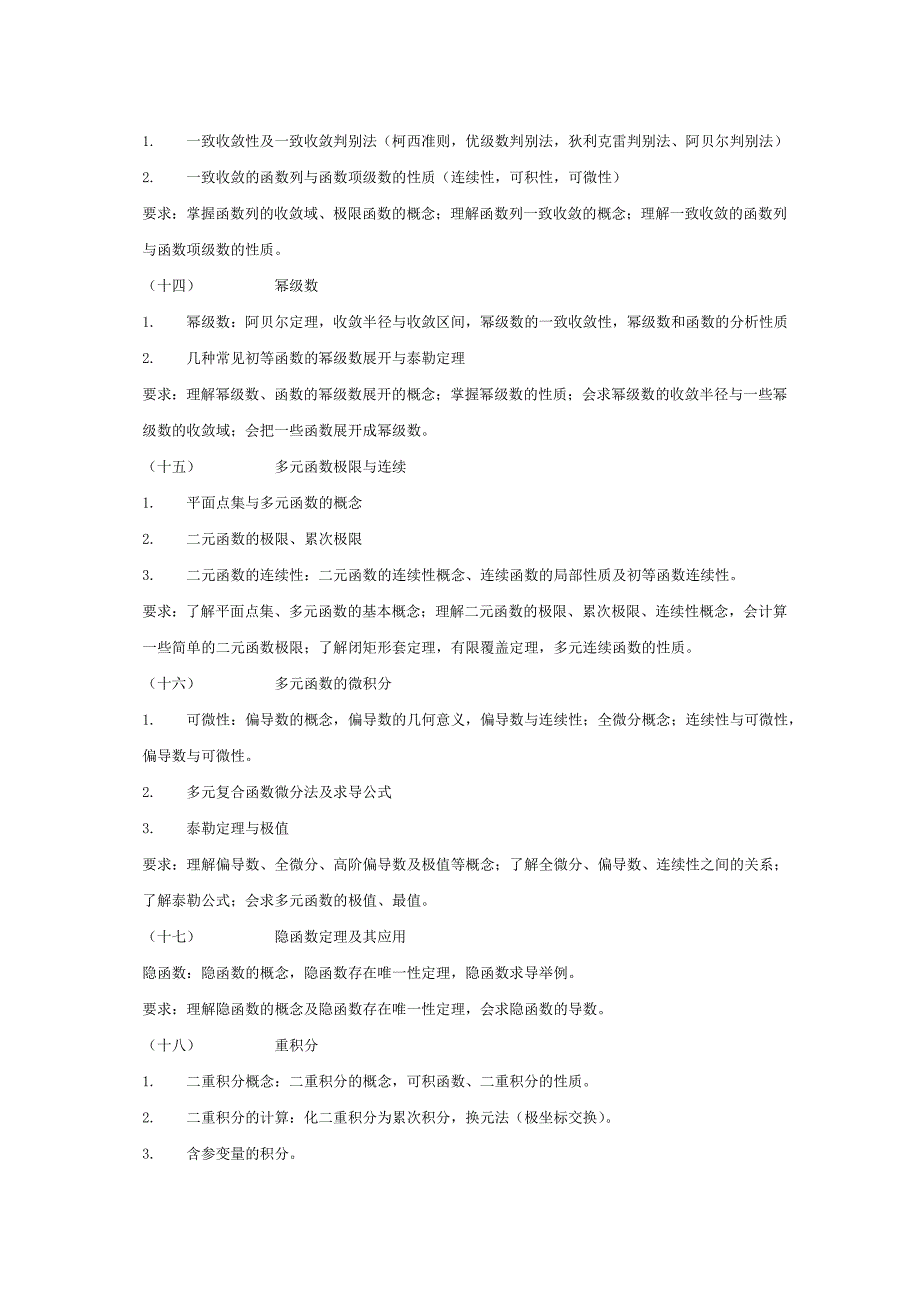 初中数学考试大纲_第4页