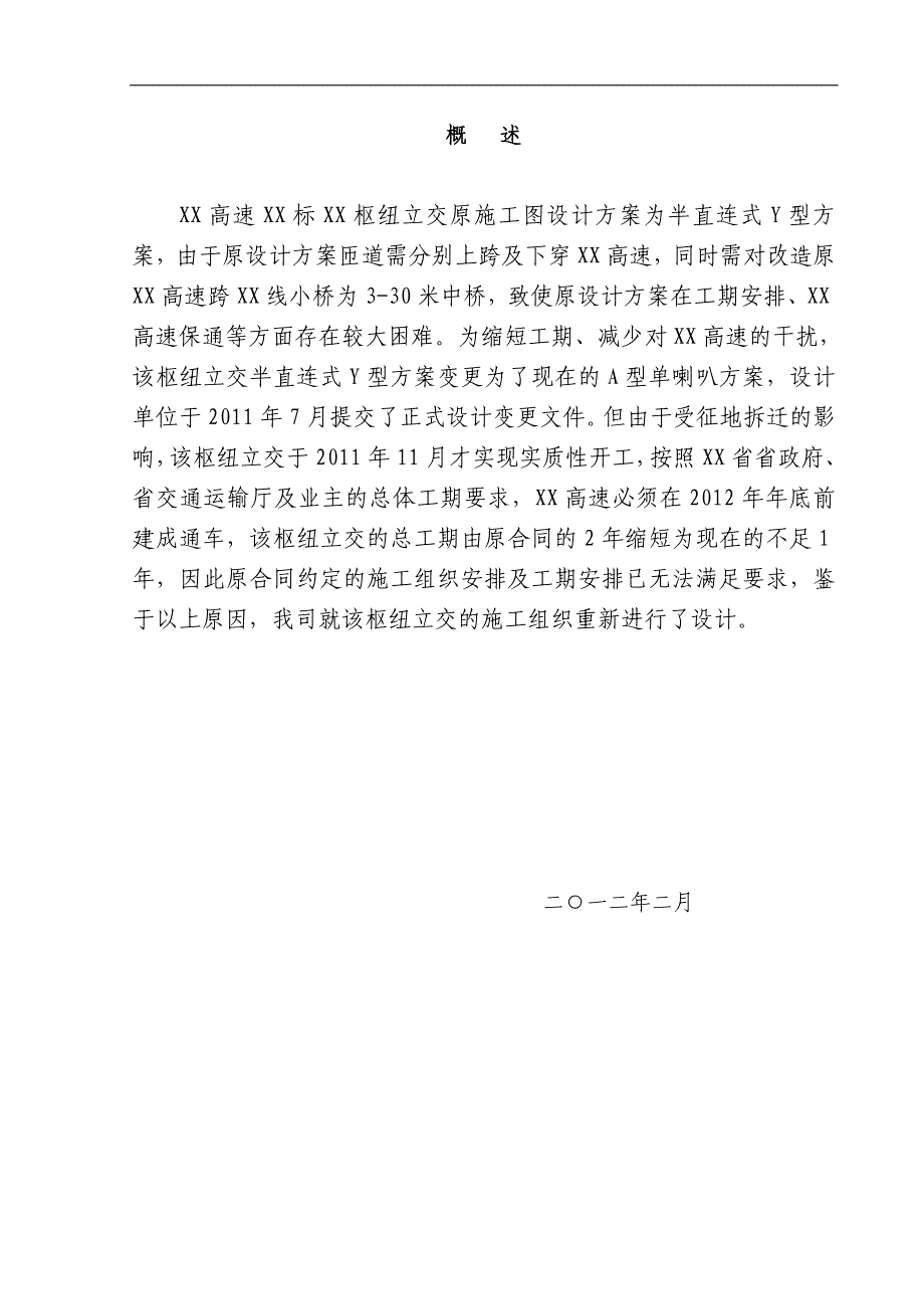 公路单喇叭互通立交施组设计_第2页