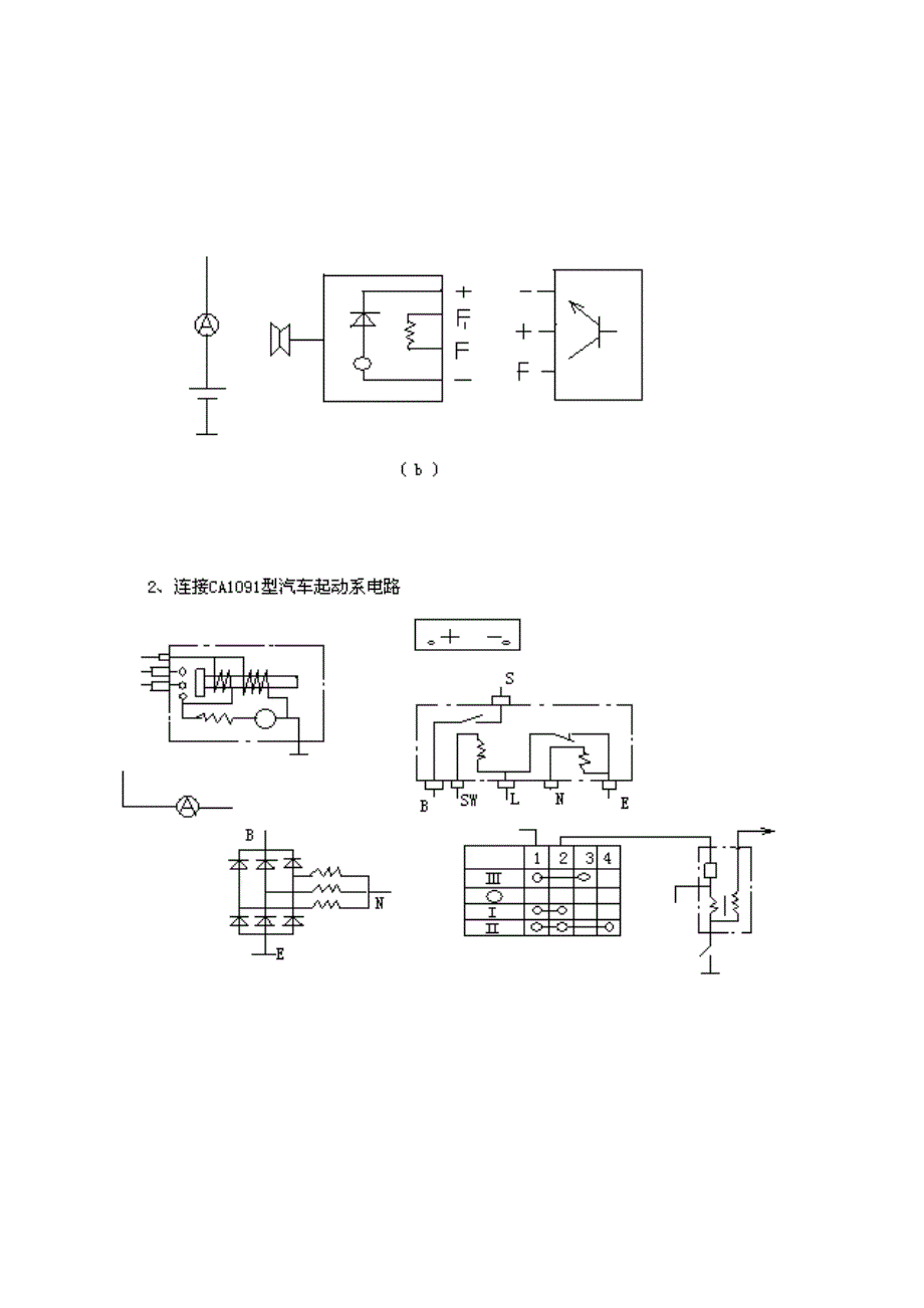 汽修班《汽车电器》考试试卷(A)_第4页