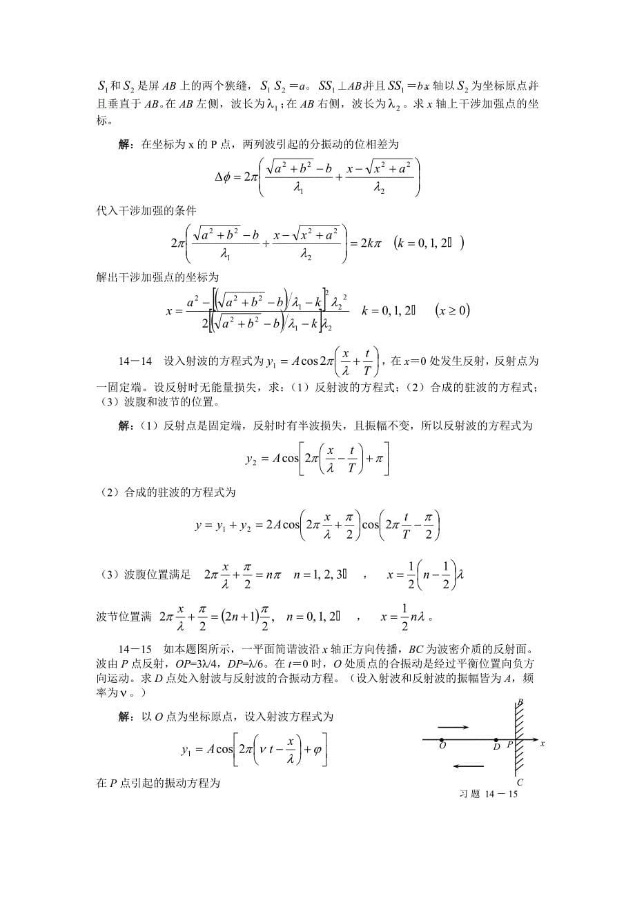 大学物理(许瑞珍_贾谊明)第14章答案_第5页