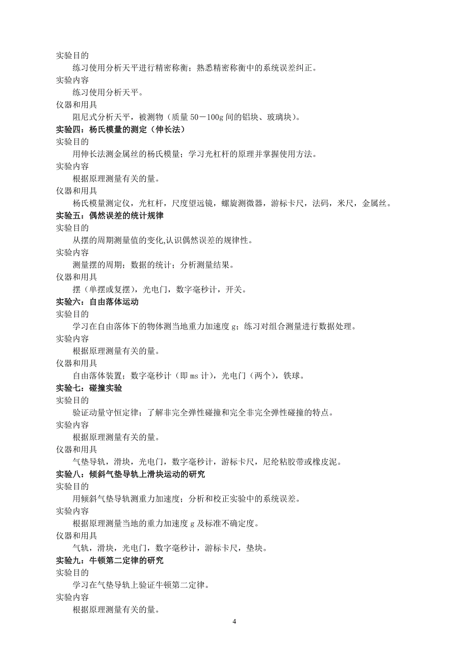 大学物理实验(电子)Ⅰ-Ⅱ_第4页