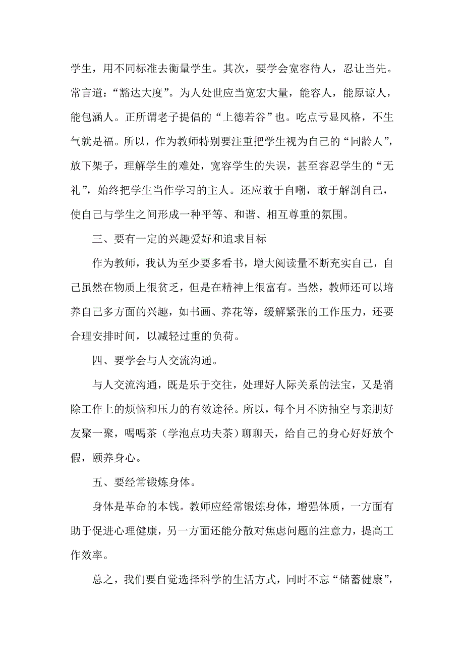 提高教师心理健康的有效策略_第2页