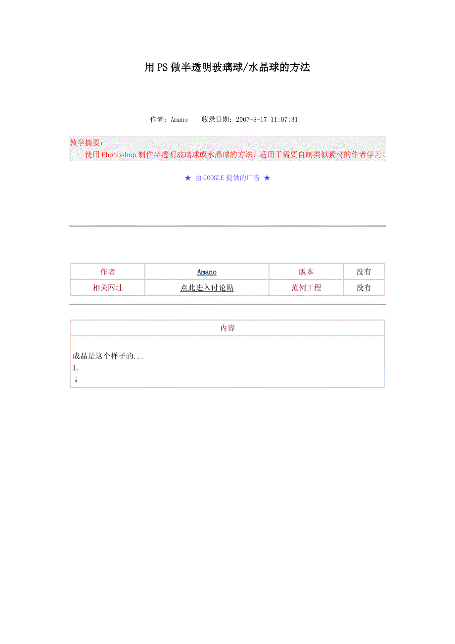 用PS做半透明玻璃球水晶球的方法_第1页