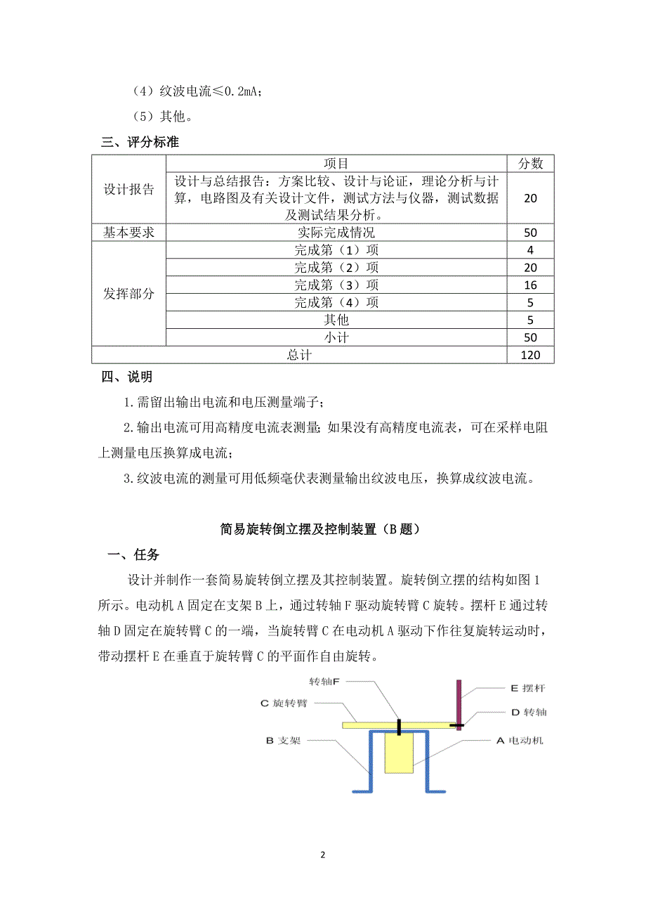 中国矿业大学-学年度电子设计大赛题目+1206_第2页