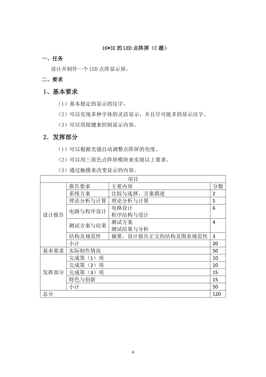 中国矿业大学-学年度电子设计大赛题目+1206_第4页