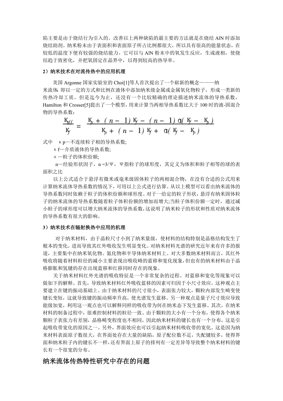 纳米技术在传热中的应用_第3页