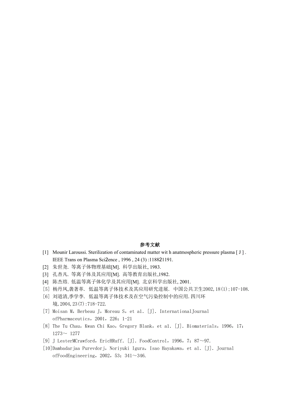 低温等离子杀菌技术探究_第4页