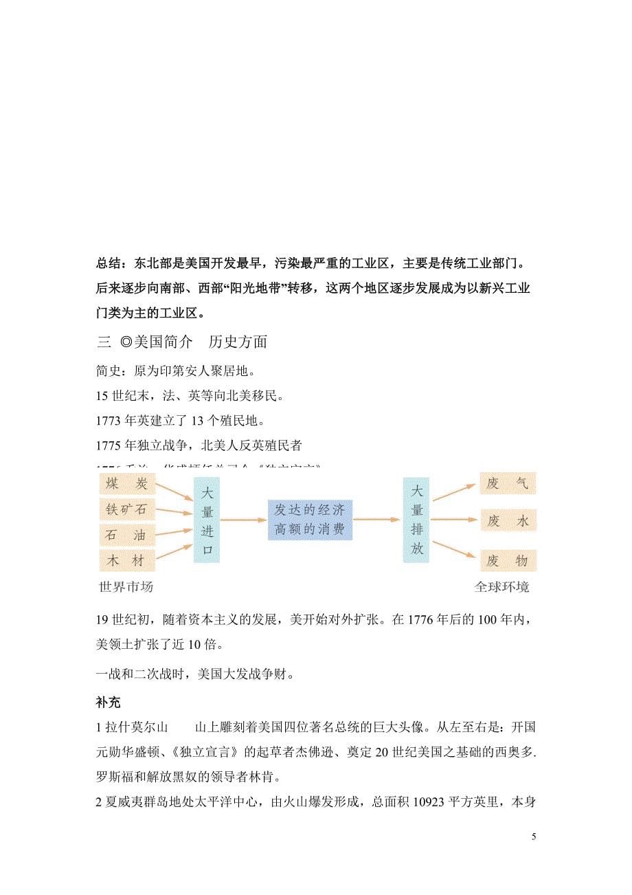 西半球的国家 美国_第5页