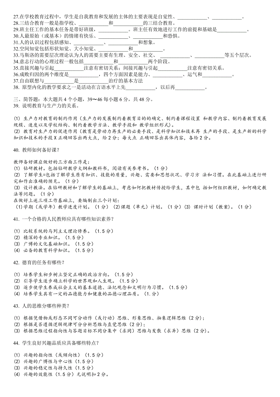 上海市教师招聘考试全真模拟试题及答案_第2页