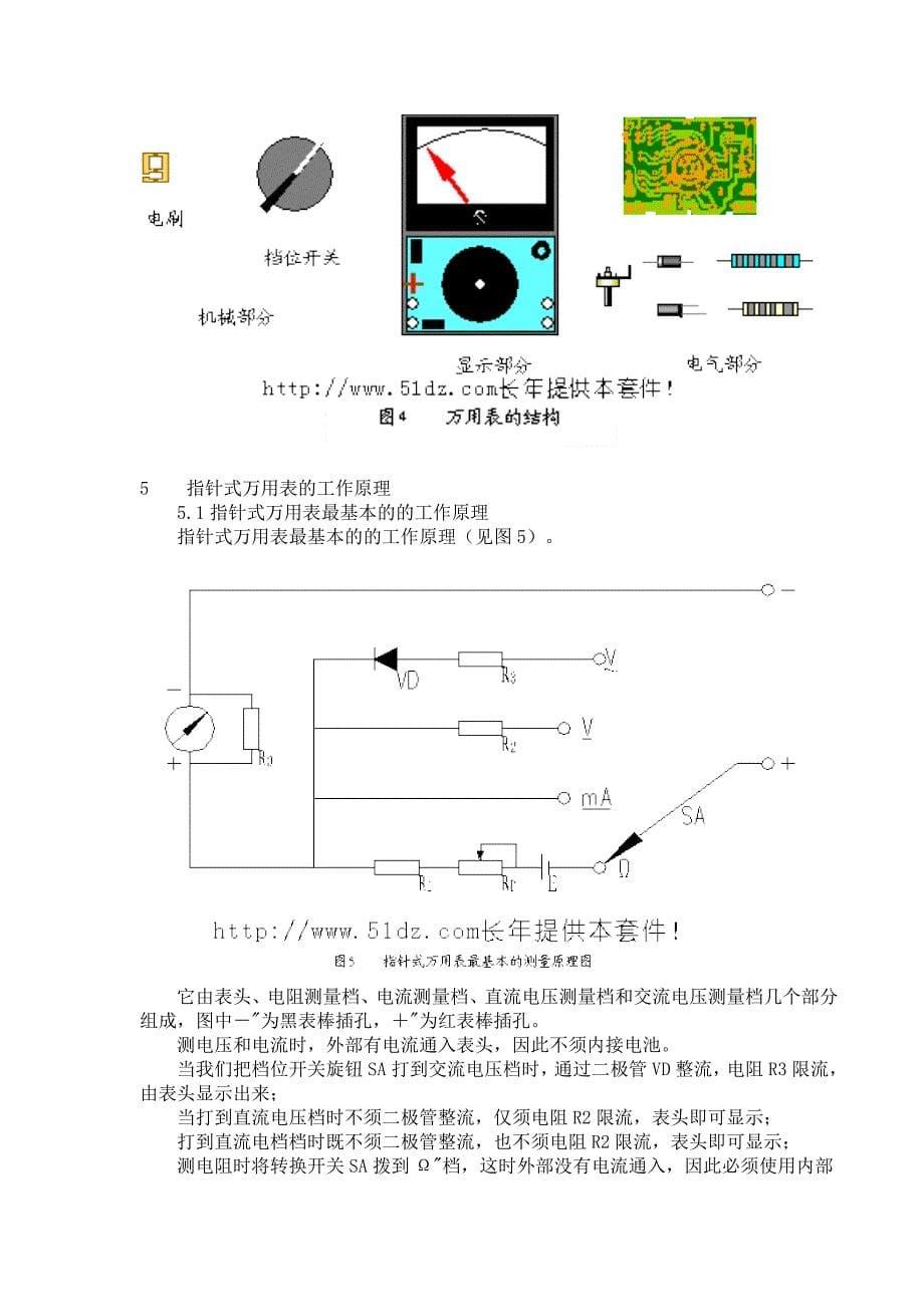 色环电阻基本知识_第5页