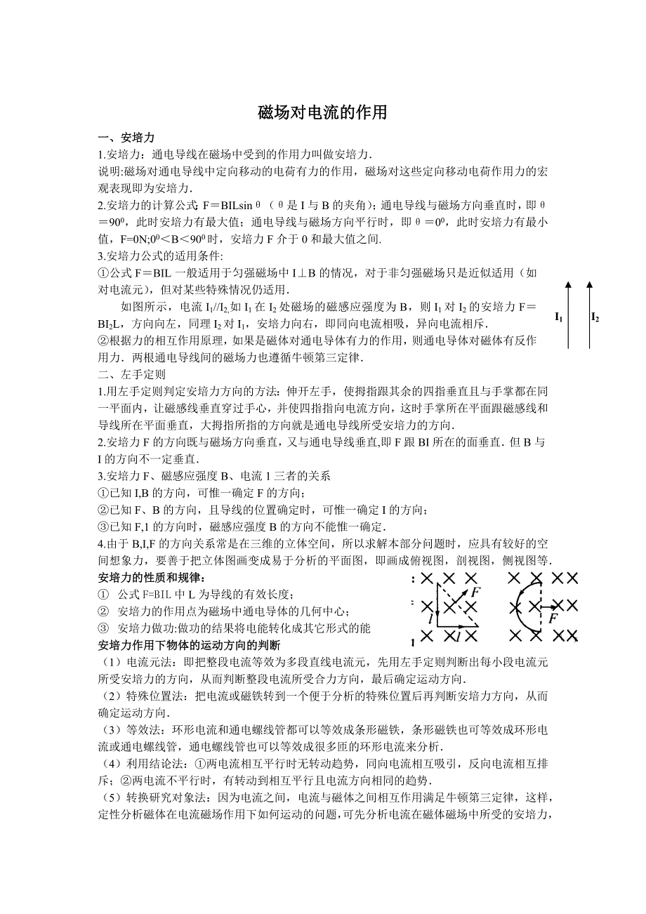 高中物理磁场知识点_第2页