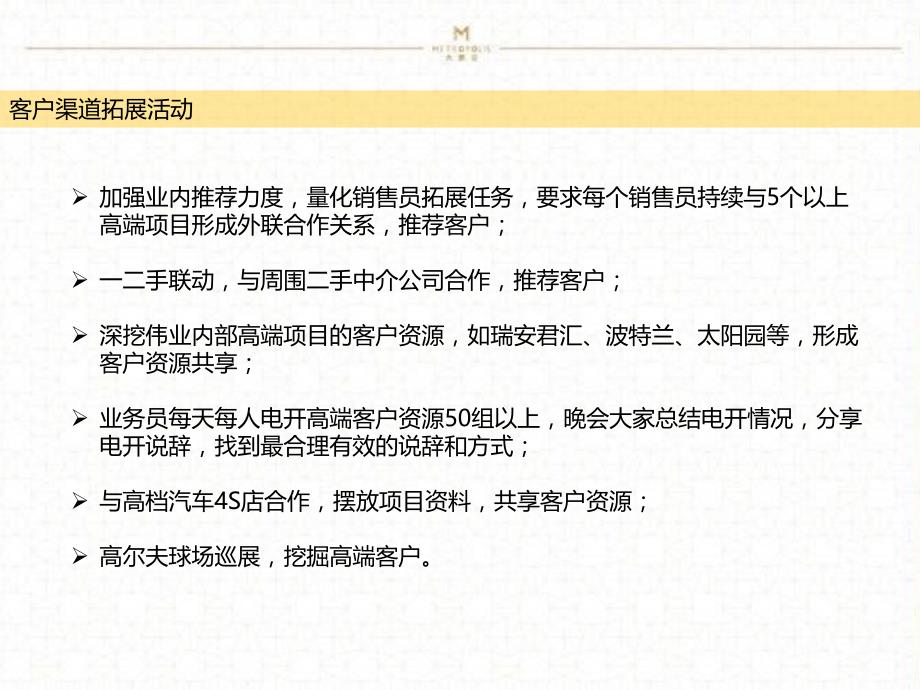 2012年北京万科大都会下阶段营销推广计划_第4页