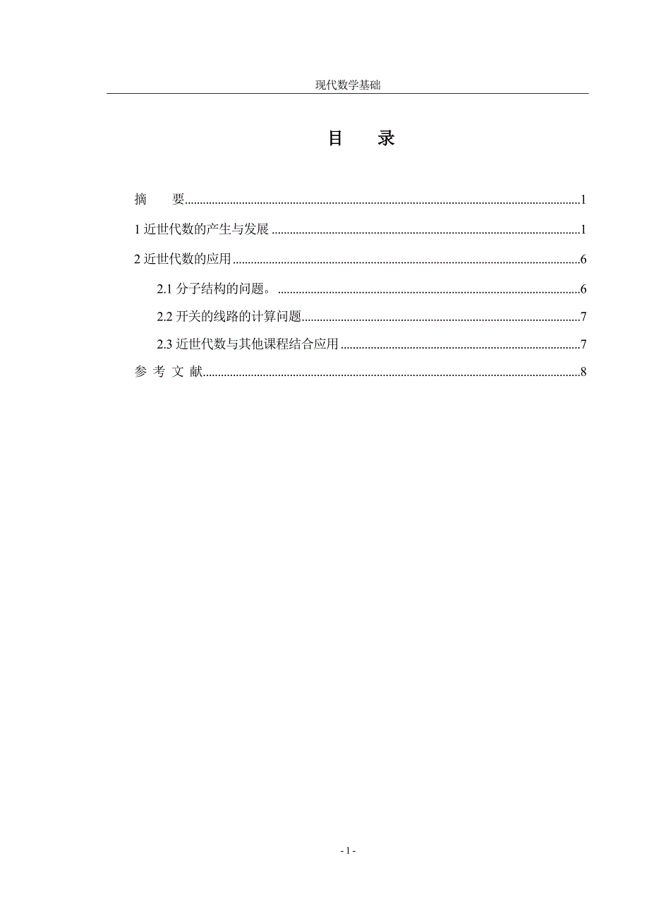 现代数学基础作业_第2页