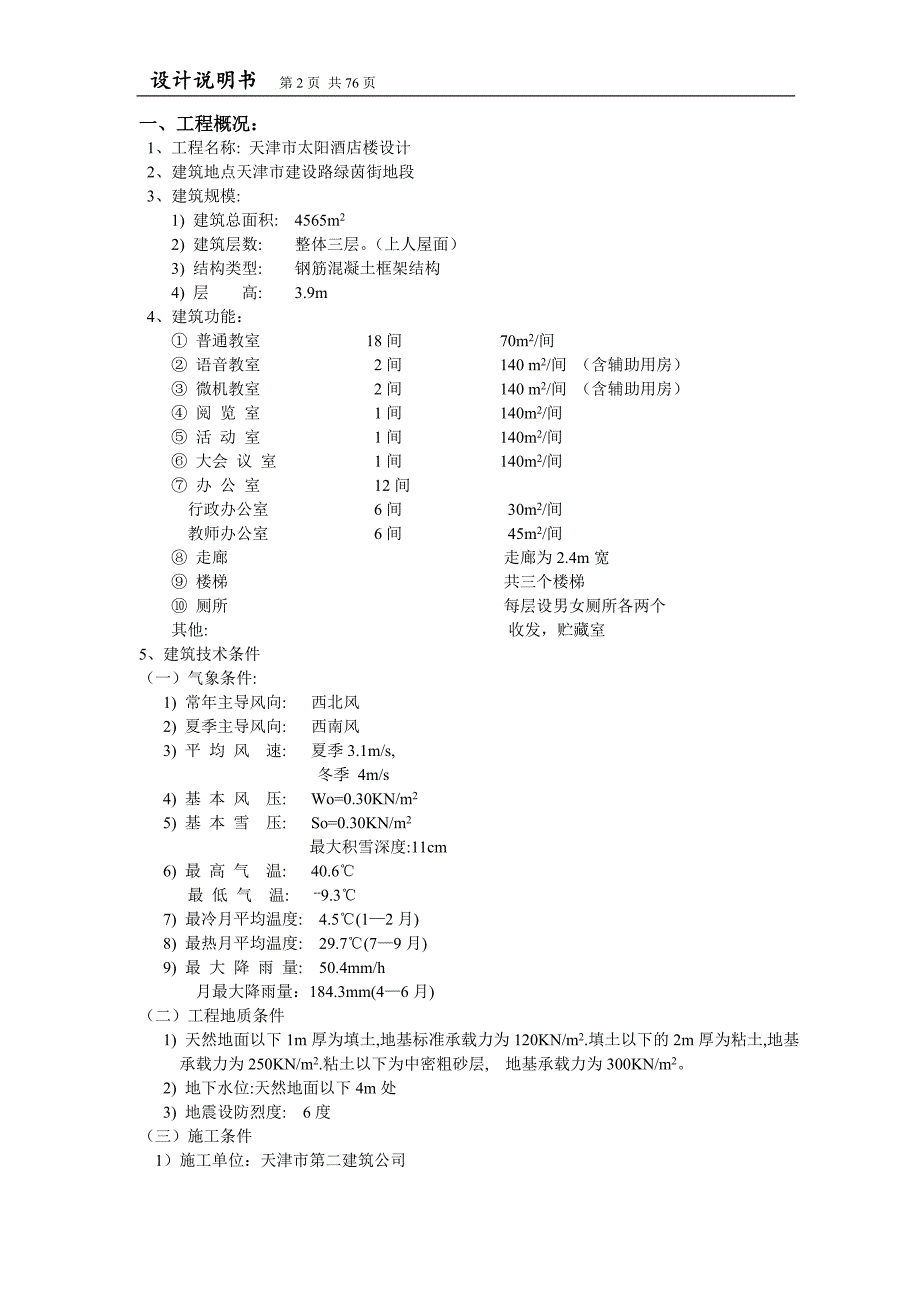 三层框架教学楼毕业设计-土木毕业设计_第2页