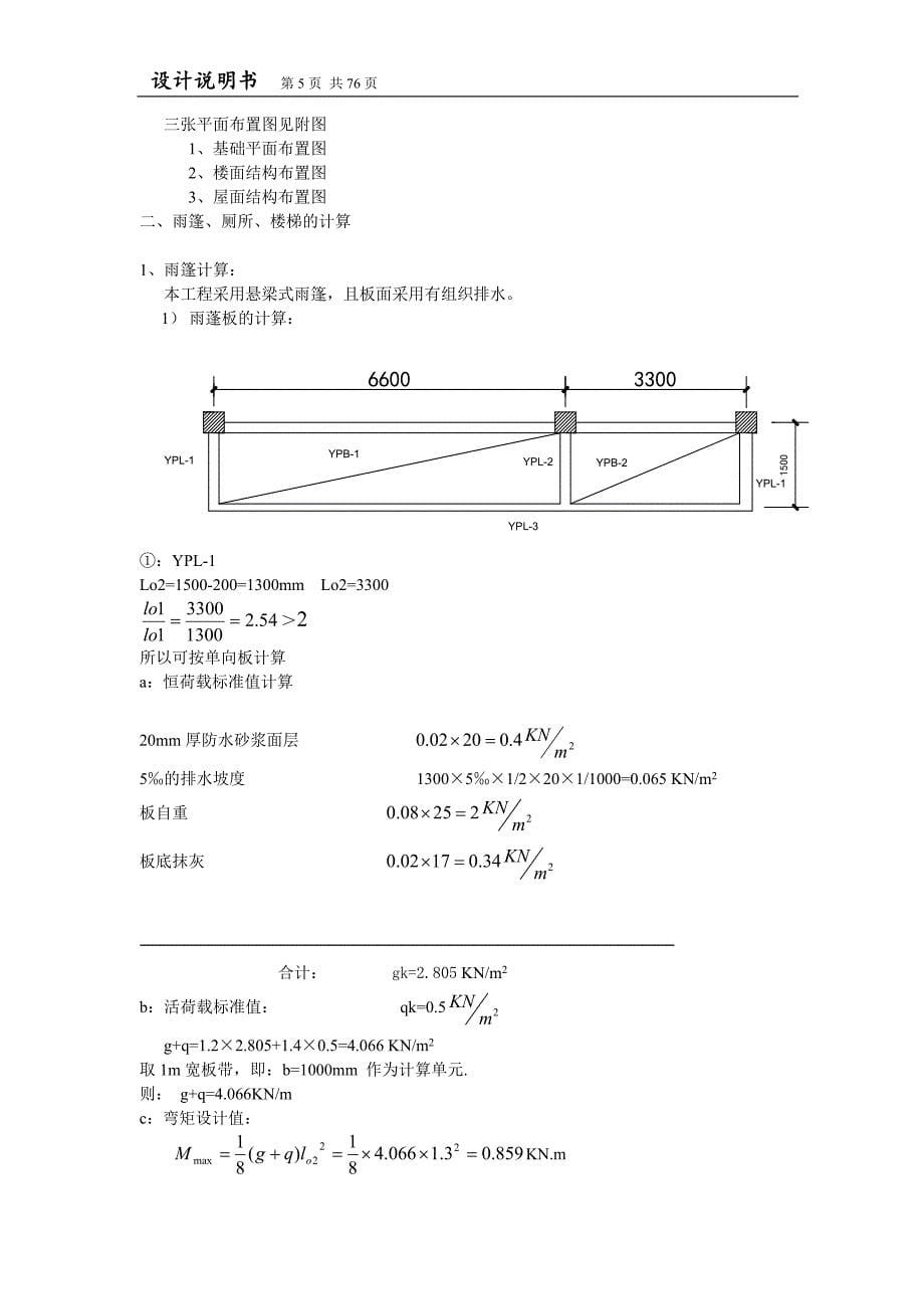 三层框架教学楼毕业设计-土木毕业设计_第5页