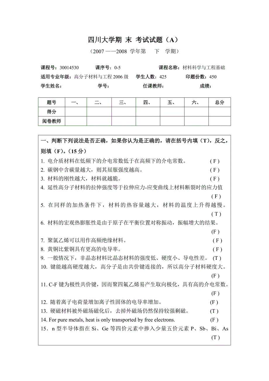 07~08期末题、答案_第1页