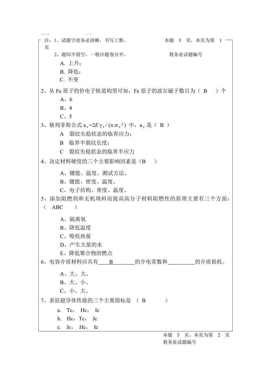 07~08期末题、答案_第2页