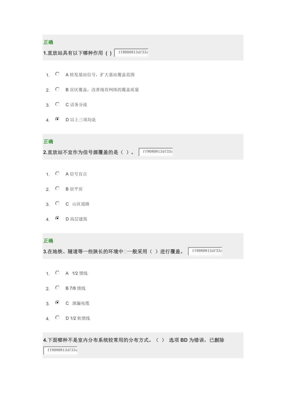 铁通网络学院之室内分布基础与日常维护_第1页