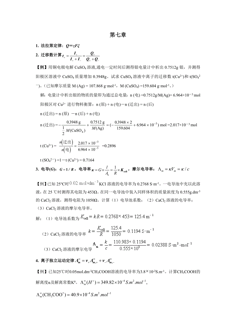 成考专升本高等数学_第1页