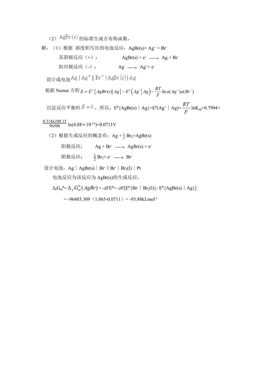 成考专升本高等数学_第5页