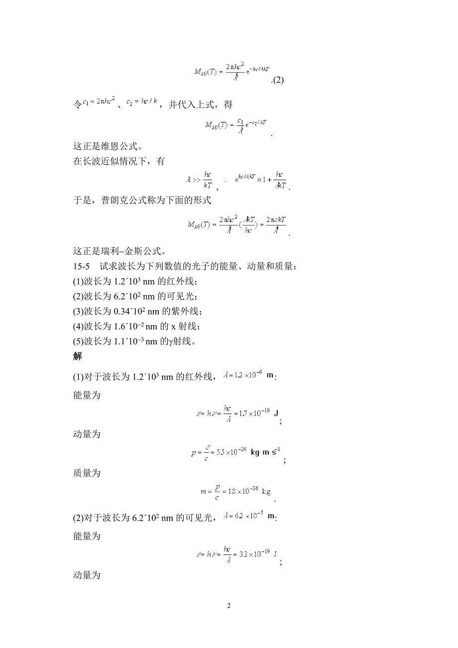 物理学15章习题解答_第2页