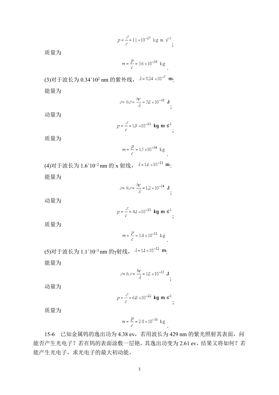 物理学15章习题解答_第3页