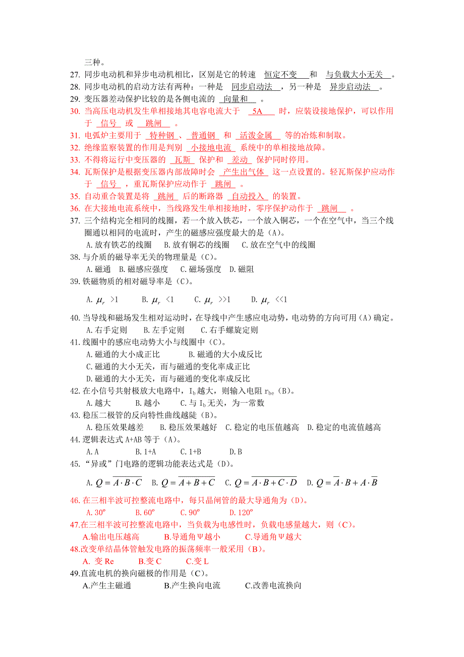 电工考证习题 出题_第2页