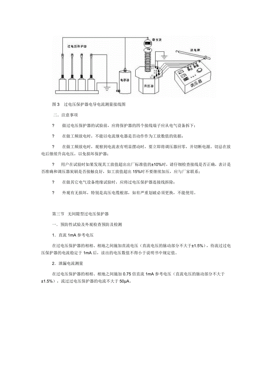 过电压保护器调试及试验_第3页