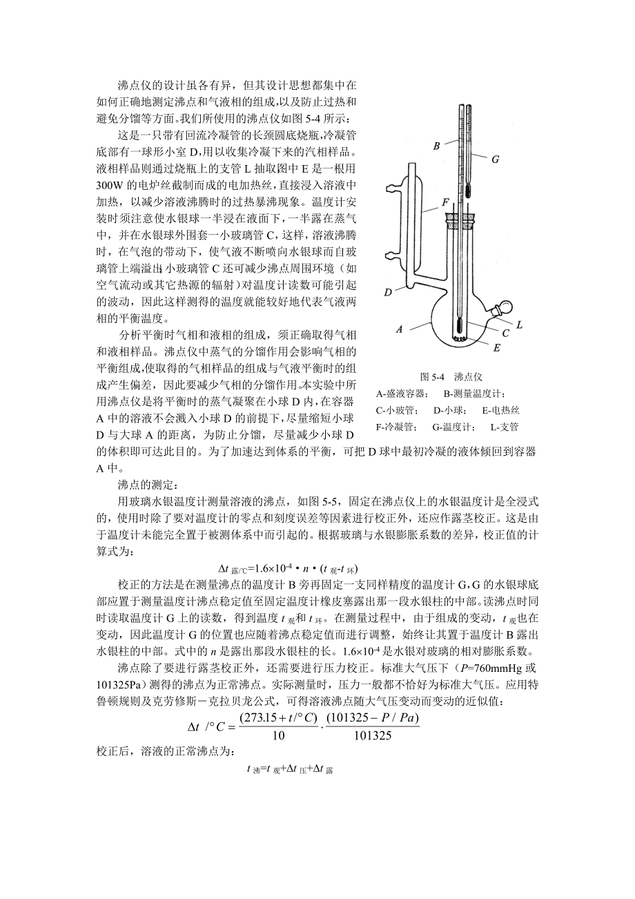 实验五  双液系的气液平衡相图_第3页