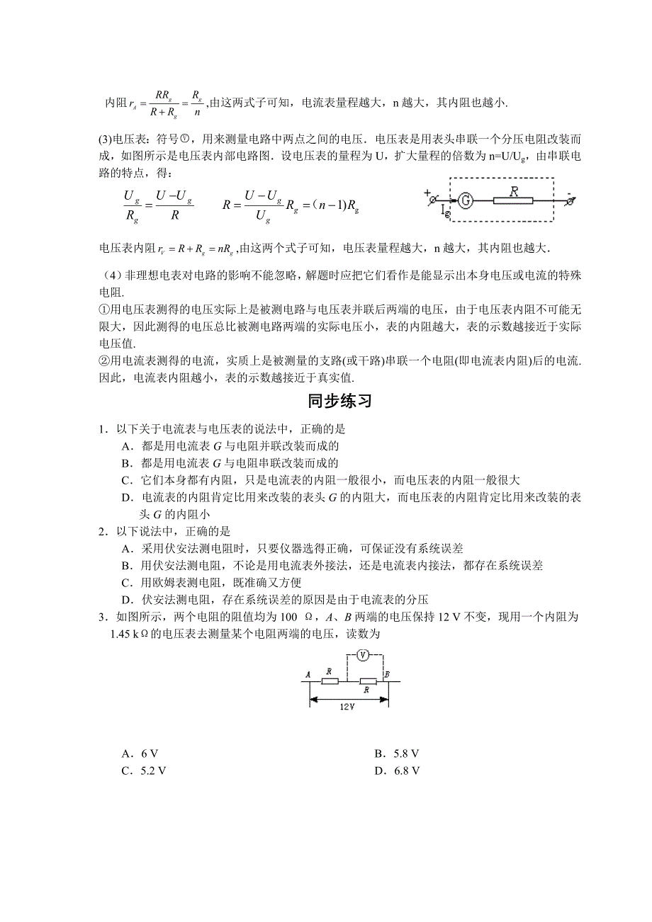 串并联电路及电表的改装_第2页