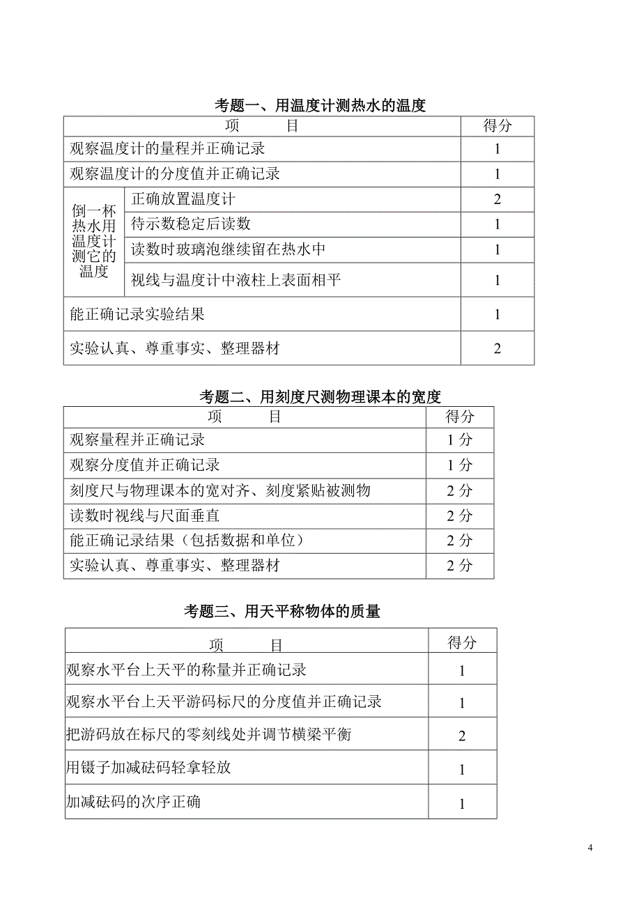 厦门初中物理实验技能考试_第4页