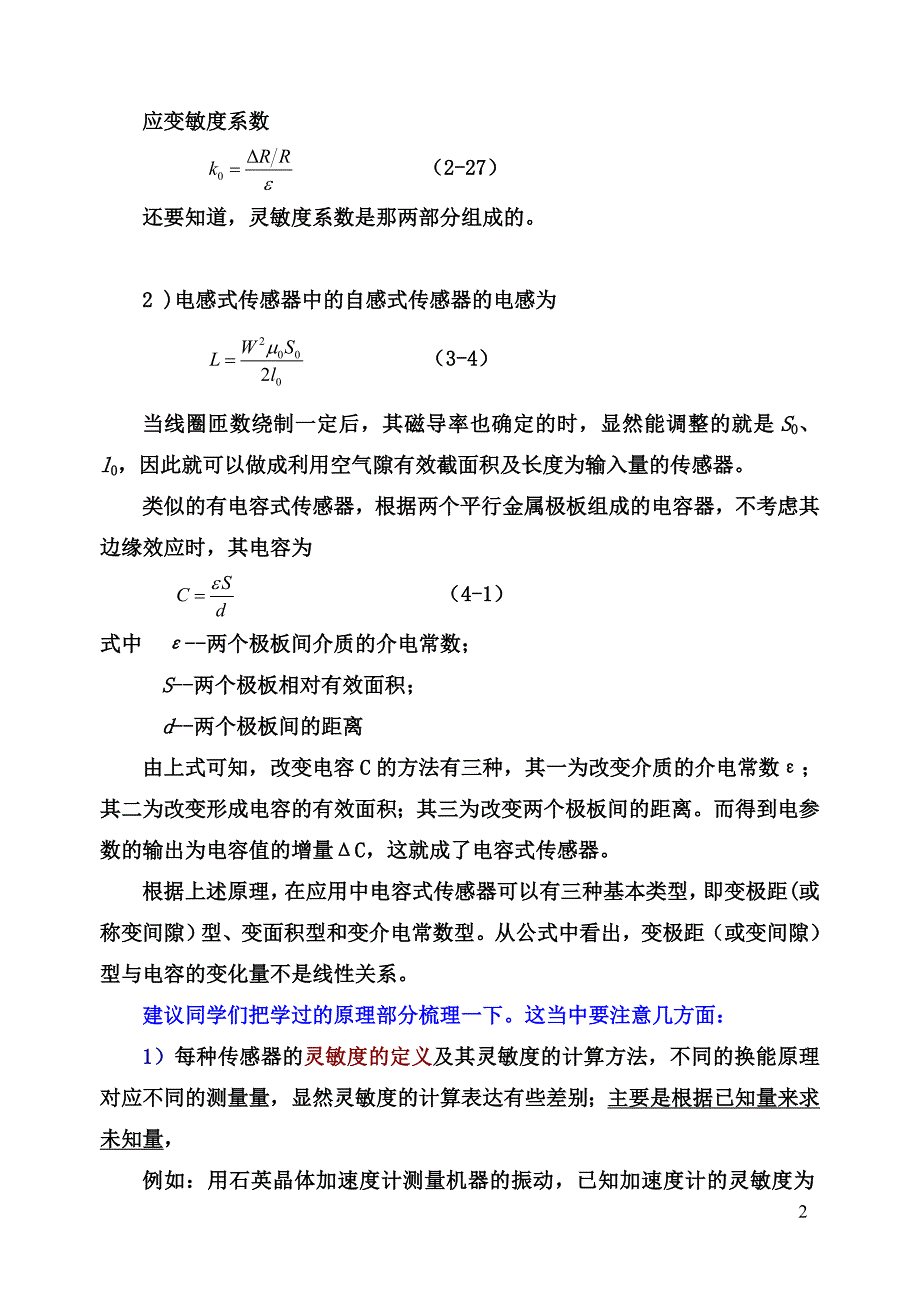 《传感器与检测技术》考前辅导_第2页