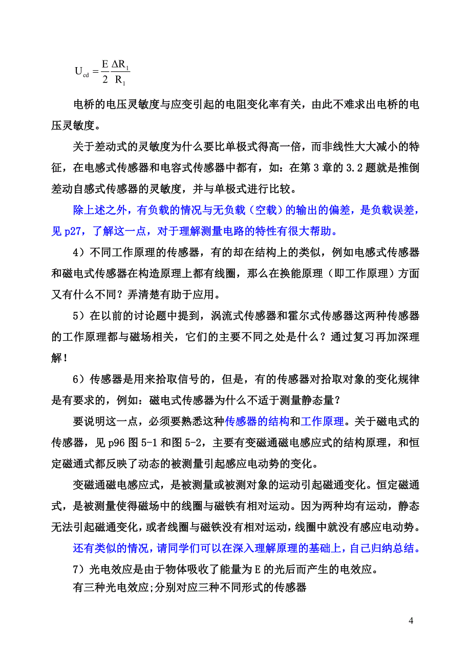 《传感器与检测技术》考前辅导_第4页