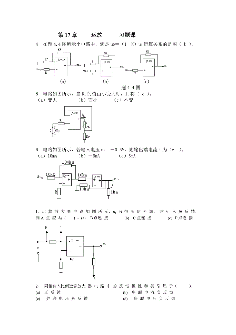 习题课(17章学生用 答案)_第1页