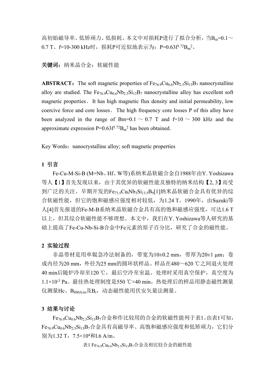 高饱和磁感应强度_第3页