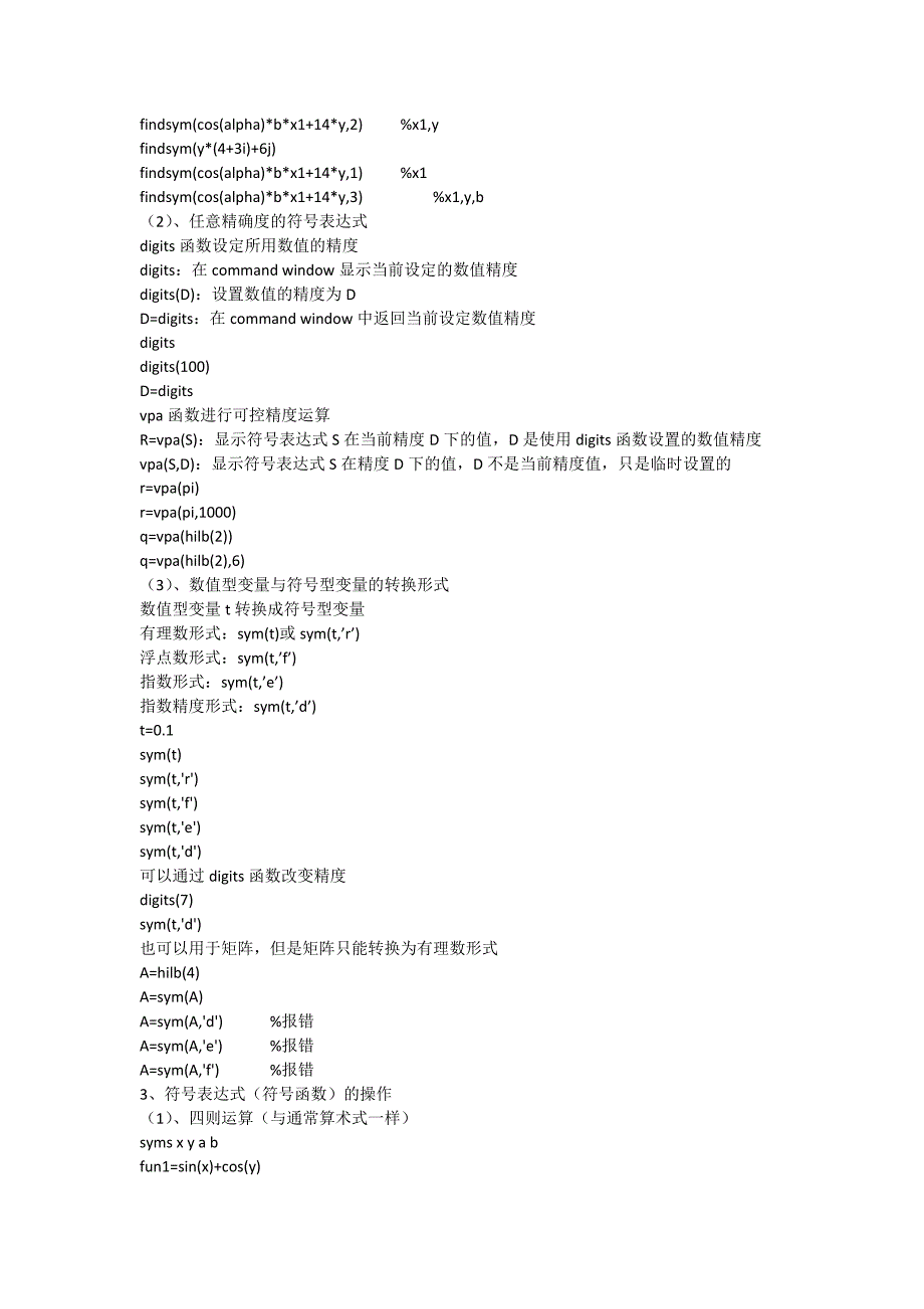 MATLAB符号运算_第2页