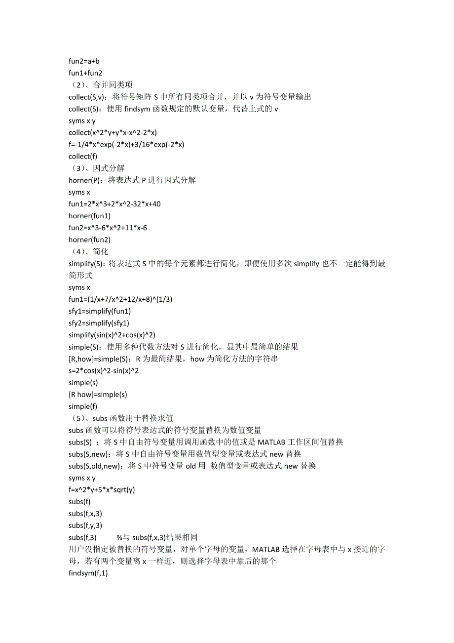 MATLAB符号运算_第3页