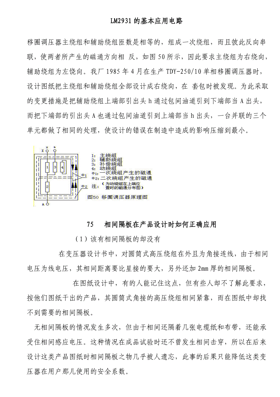 变压器构成及原理_第1页