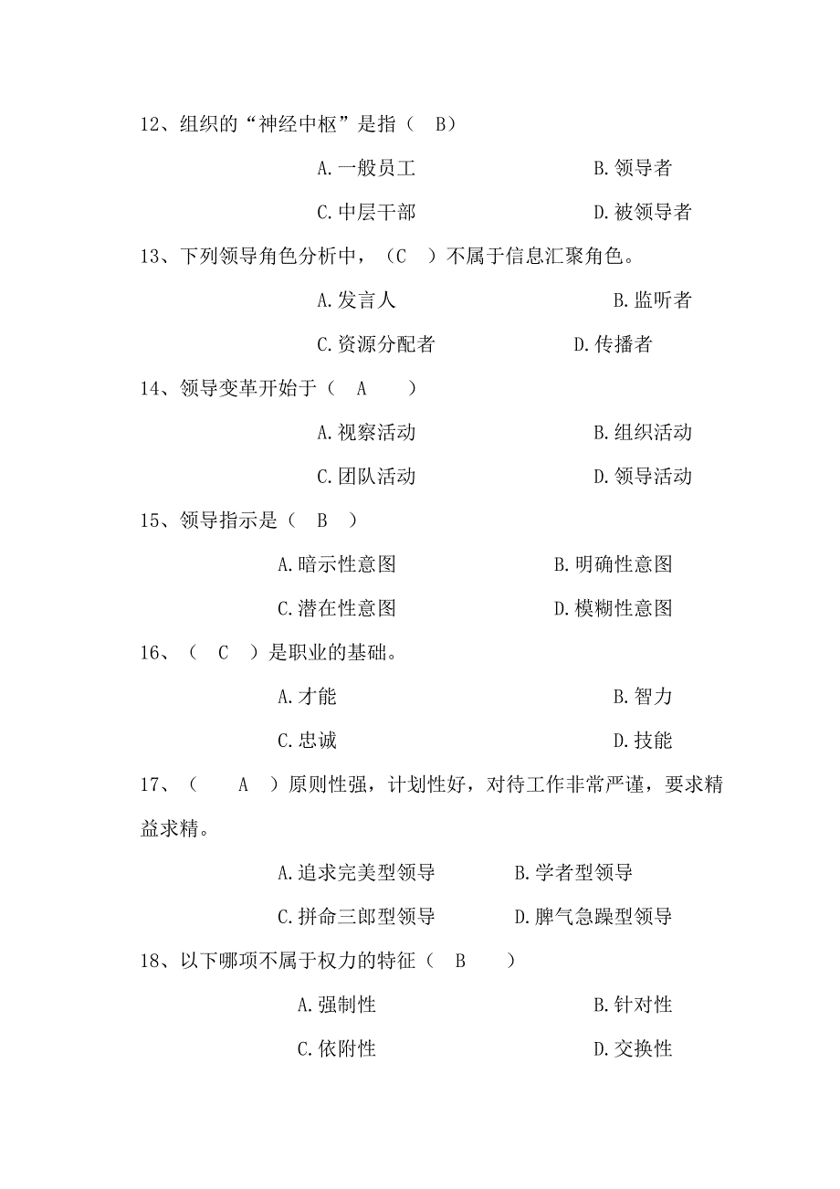 电大《领导艺术》复习题_第3页