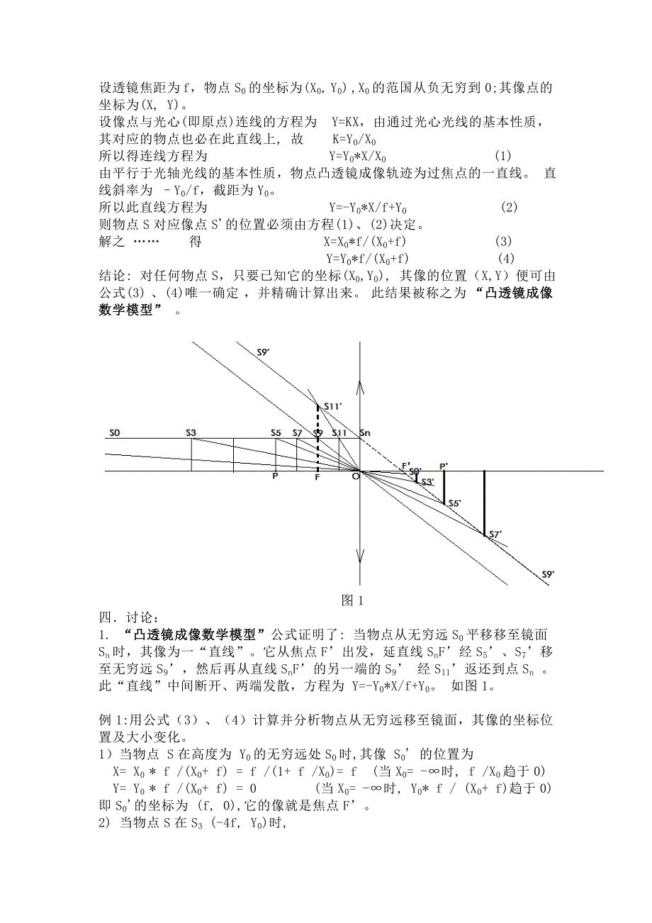 凸透镜成像的数学模型_第2页