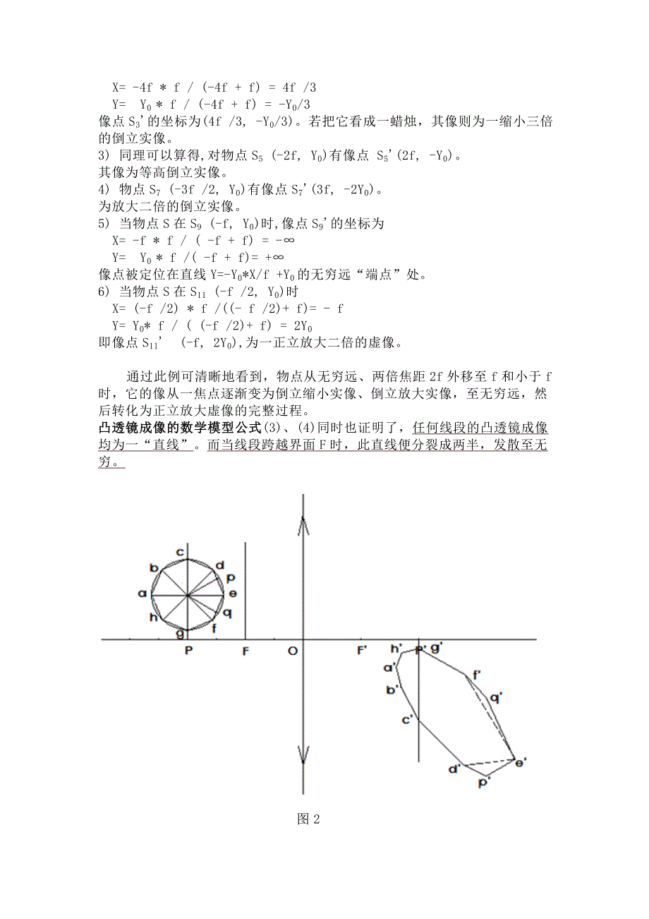 凸透镜成像的数学模型_第3页