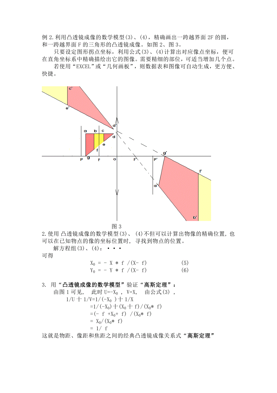 凸透镜成像的数学模型_第4页