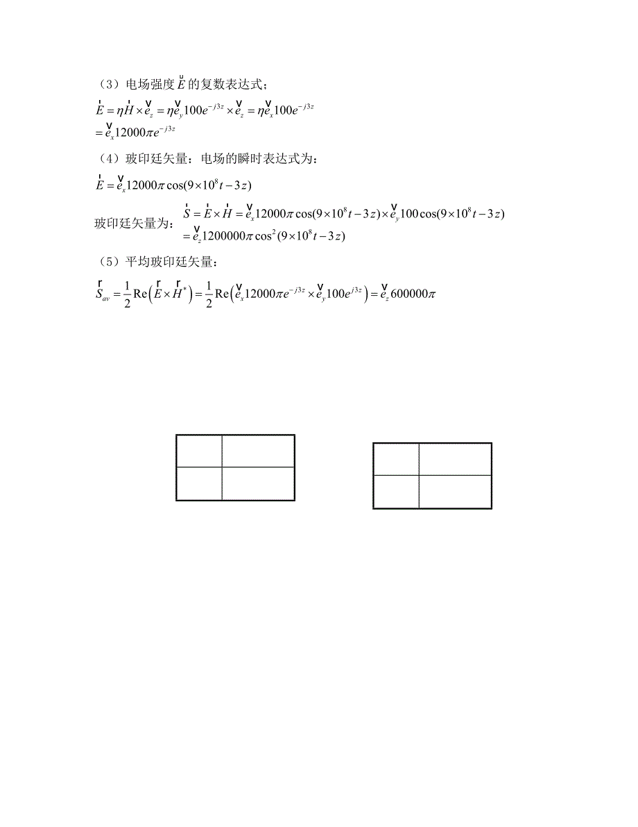  春《电磁场与电磁波》期中试卷答案_第4页